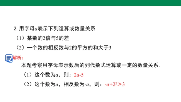 人教版七年级上册第三章代数式单元复习课件（共19张PPT）