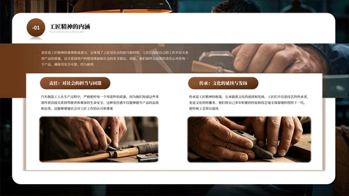 弘扬中国工匠文化精神PPT课件