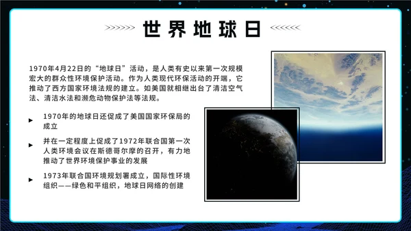 蓝色科技风渐变宇宙世界地球日班会课带内容PPT模板