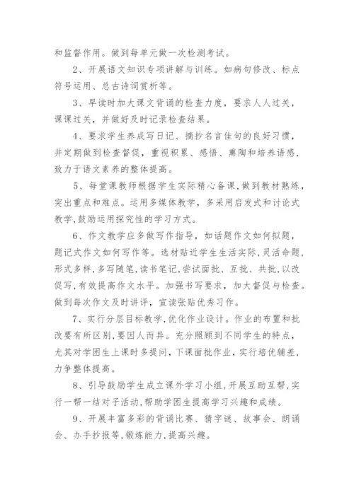 初中八年级语文教学计划【5篇】.docx