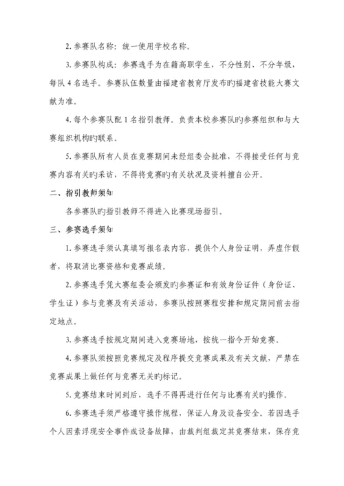 会计技能竞赛专题方案.docx