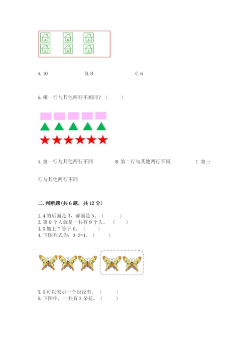 北师大版一年级上册数学期中测试卷（名师系列）.docx