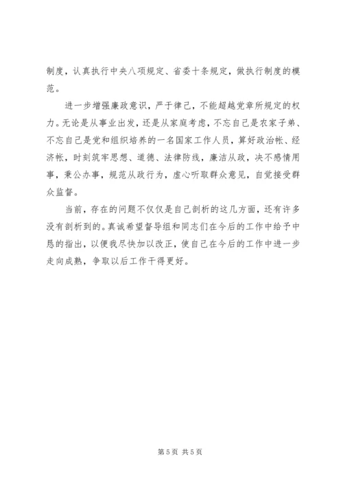 人大主席党的群众路线剖析材料.docx