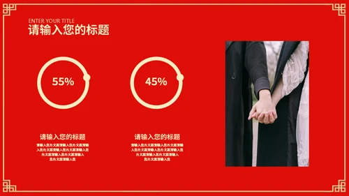 喜结良缘中式婚礼通用PPT模板