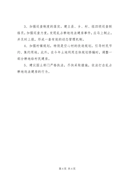 城市化占用耕地调研报告.docx
