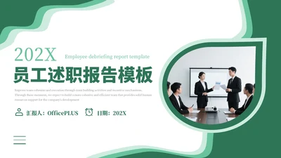 绿色系简约员工述职报告通用模板PPT