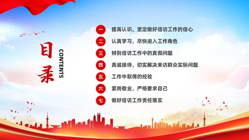 蓝天红绸党建风信访维稳工作汇报PPT