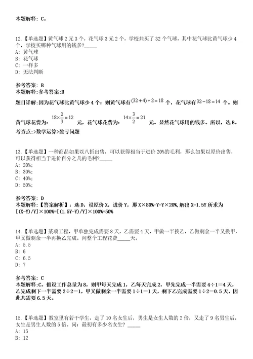 2022年11月广西东兰县事业单位2023年公开招考45名急需紧缺人才模拟卷3套含答案带详解III