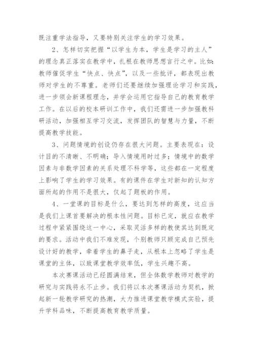 教师赛课总结.docx