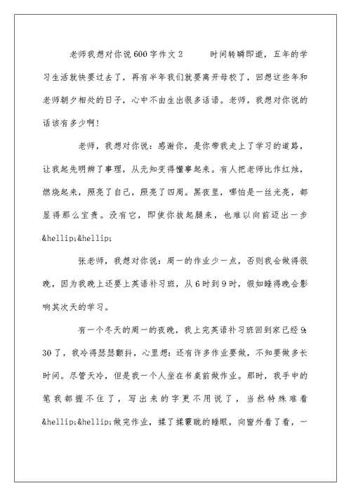 老师我想对你说600字作文4篇