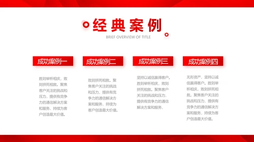红色喜庆公司企业宣传简介介绍PPT动态模板