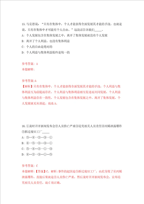 2021年12月河南南阳社旗县特招医学院校毕业生37人押题卷第4次