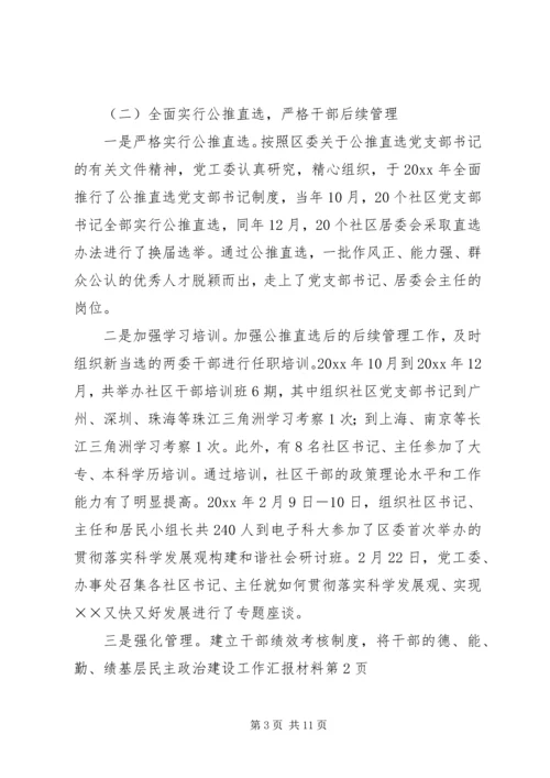 基层民主政治建设工作汇报材料 (4).docx