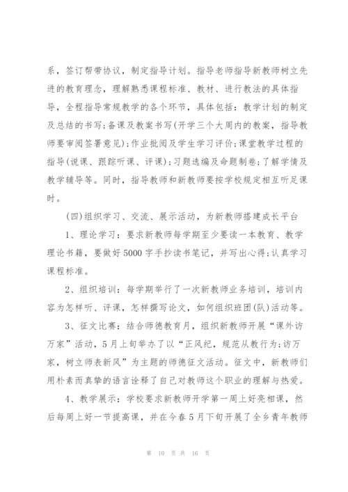 教师培训工作总结大全5篇.docx