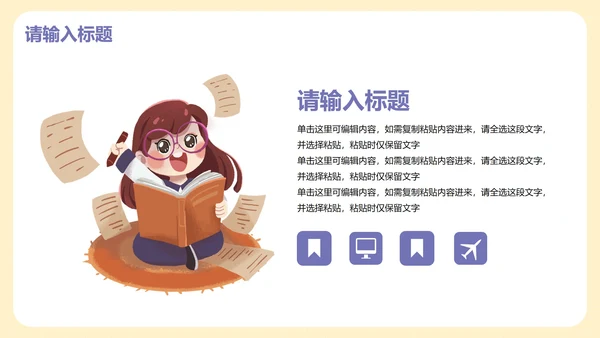 卡通可爱插画网络安全主题教育PPT模板