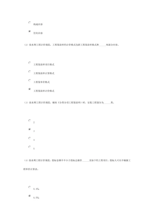 2023年水利工程造价工程师继续教育课程单元试题.docx