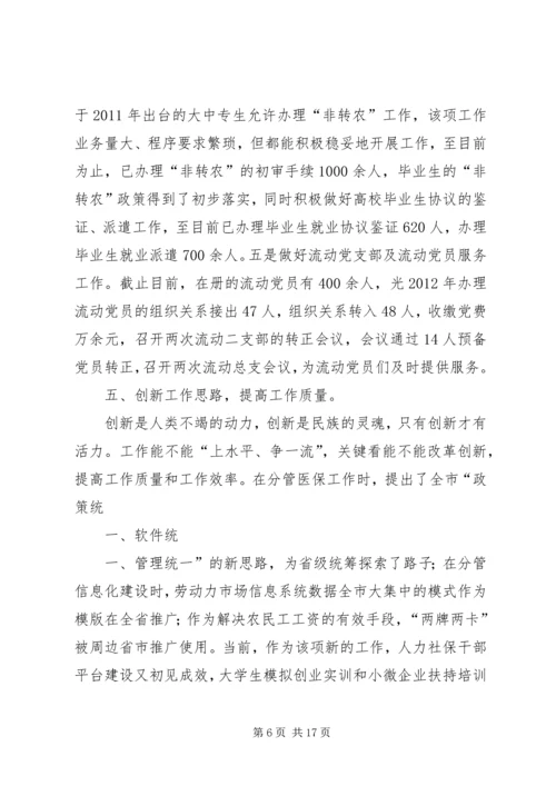 人力社保个人先进事迹材料.docx