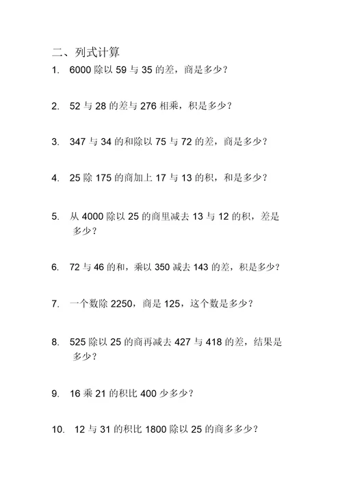 四年级数学下册简便运算专题练习