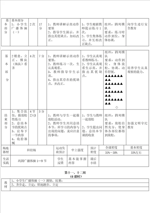 一年级下册体育教案 3