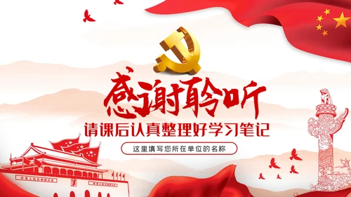 党课讲稿党员的担当争做合格党员PPT模板