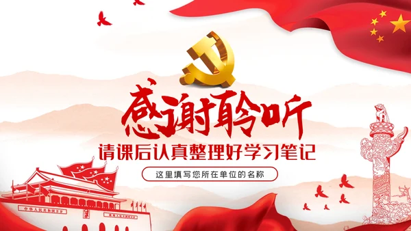 党课讲稿党员的担当争做合格党员PPT模板