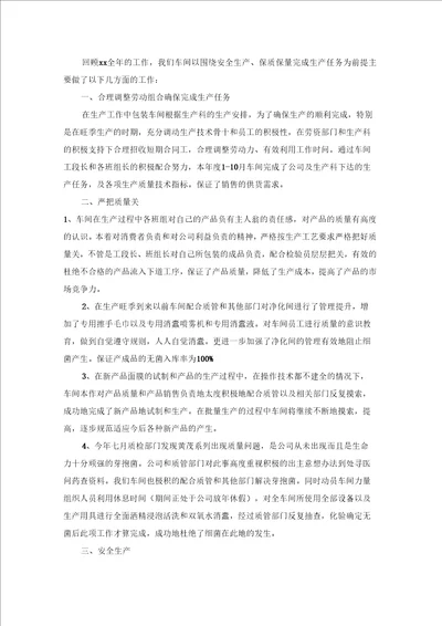 车间工段长终总结1