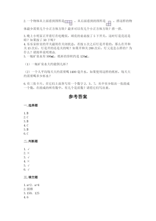 人教版五年级下学期数学期末测试卷附答案【实用】.docx