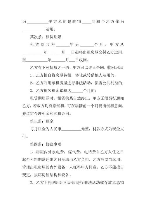 个人房屋租赁合同最新通用9篇