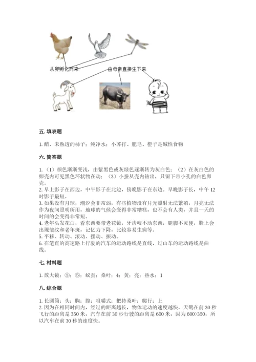 教科版小学科学三年级下册期末测试卷及参考答案1套.docx