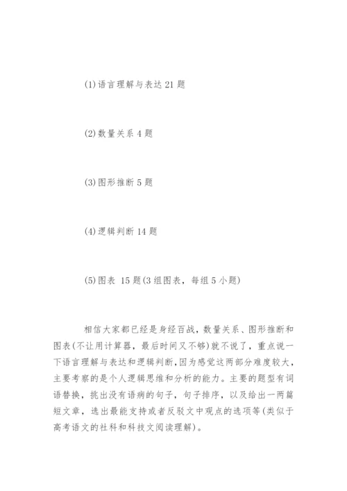 中国工商银行笔试经验.docx