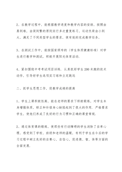 初中体育教学工作总结三篇.docx