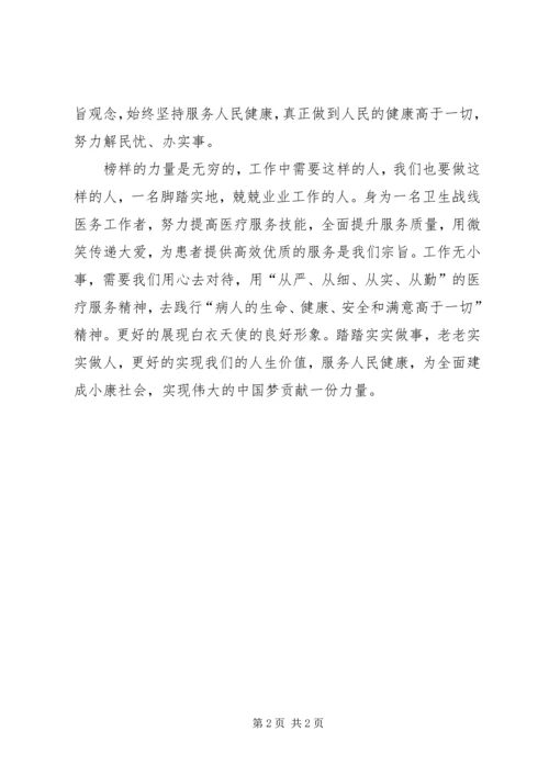 学习李保国先进事迹心得：学习李保国同志无私奉献的高尚精神 (2).docx