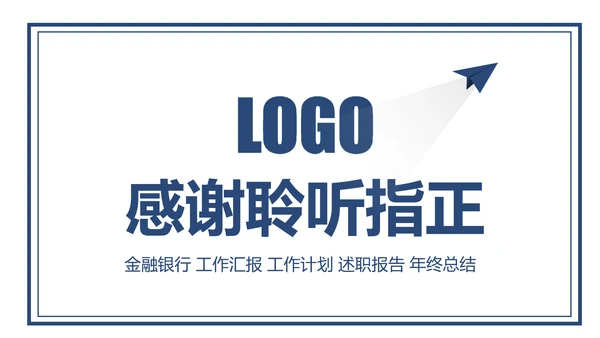 简约大气中国建设银行建行金融理财总结汇报PPT