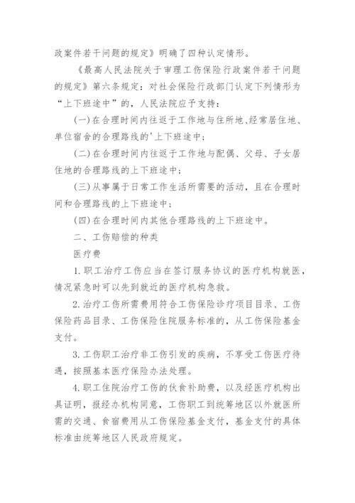 工伤认定和赔偿的标准是什么.docx