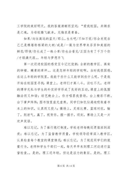 关于爱校的演讲稿 (3).docx