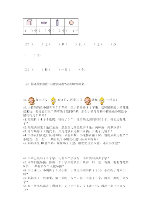 小学一年级数学应用题大全及参考答案（名师推荐）.docx
