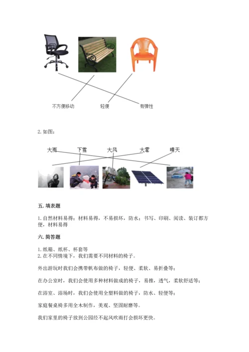 教科版科学二年级上册《期末测试卷》加答案下载.docx