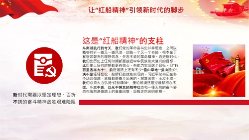 红船映初心学习红船精神党课PPT模板