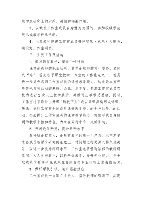 名师工作室学期工作计划7篇范文.docx