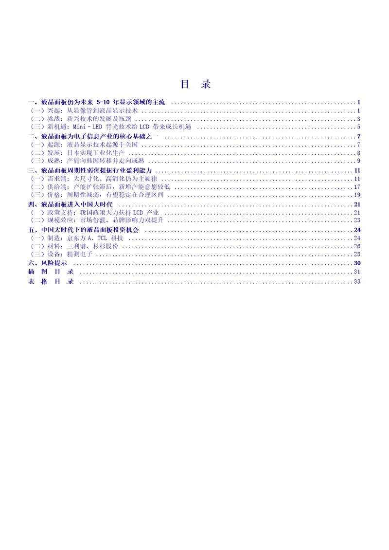 LCD供需反转，中国制造腾飞