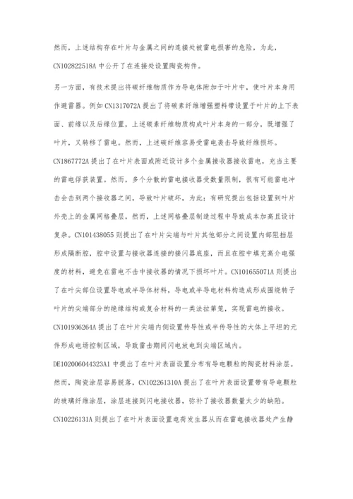 风力发电叶片防雷的技术路线梳理.docx