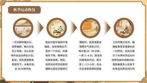 棕色中国风秋季养生中医智慧PPT模板