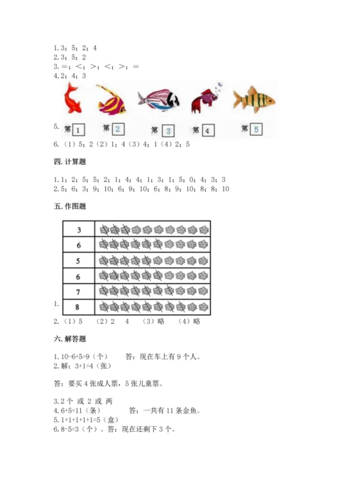 北师大版一年级上册数学期中测试卷附参考答案【名师推荐】.docx