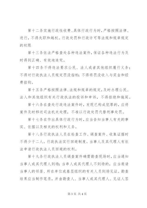 乡镇(街道)行政执法责任制度 (3).docx