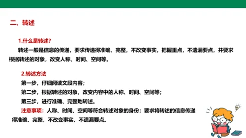 八年级语文上册第五单元 口语交际 复述与转述 课件(共23张PPT)