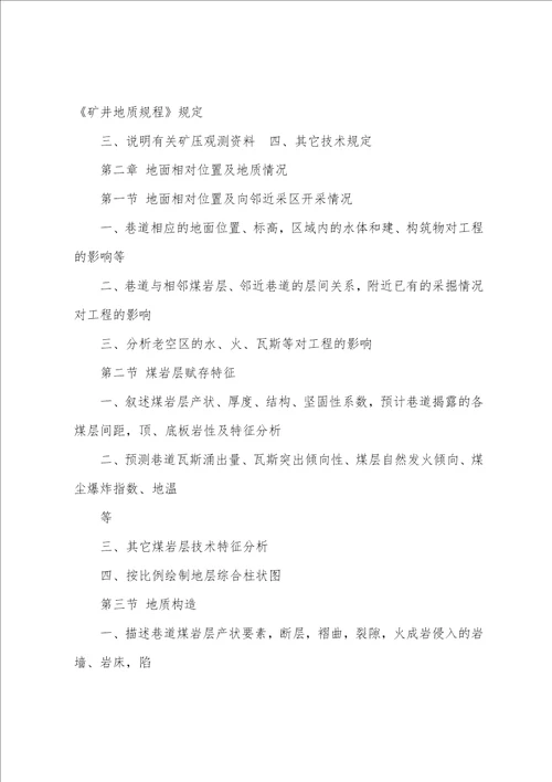 煤矿生产技术员岗位职责