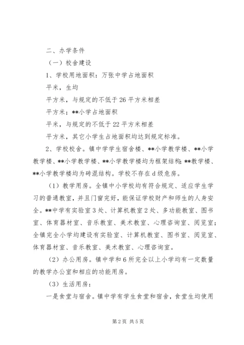 学校基本办学条件汇报材料 (5).docx