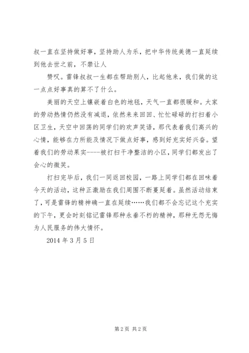 学雷锋活动感想 (7).docx