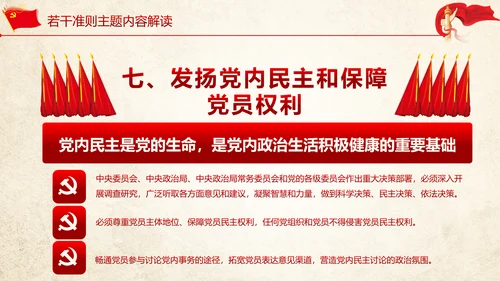 贯彻新形势下党政党内政治生活准则PPT
