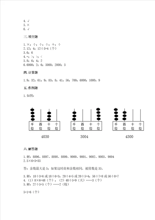 二年级下册数学期末测试卷精品全优